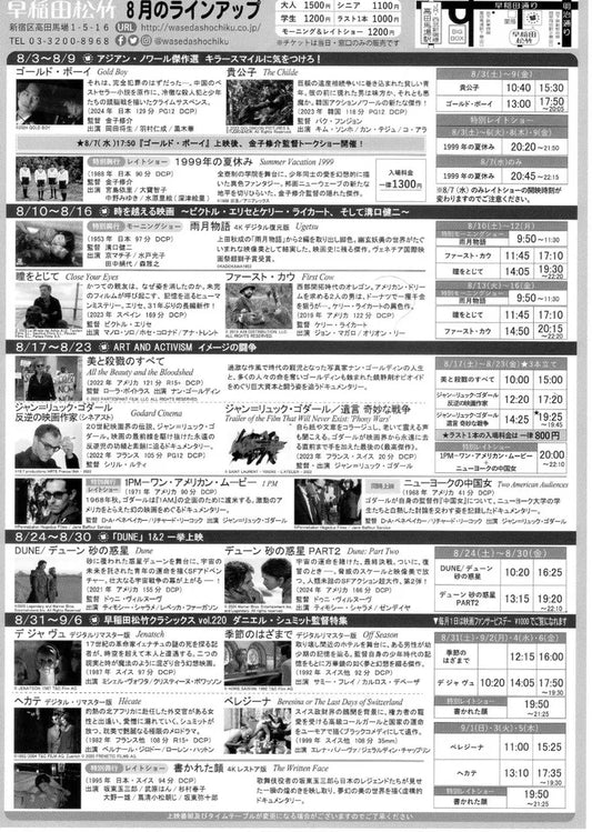 Waseda Jean-Luc Godard 2024-8 Japanese Chirashi Mini Ad-Flyer Poster 2024