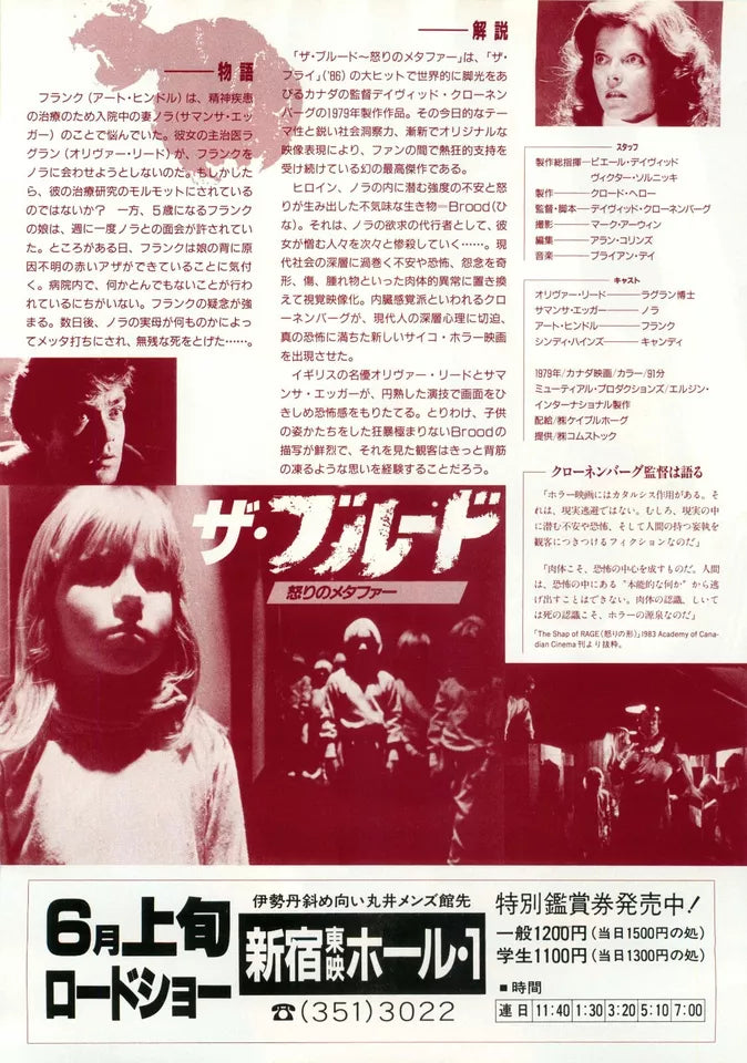 The Brood Japanese Chirashi Mini Ad-Flyer Poster 1979 Cronenberg