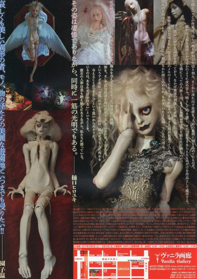 Yogu Art Works Exhibition Dolls Japanese Chirashi Mini Ad-Flyer Poster 2017 A4