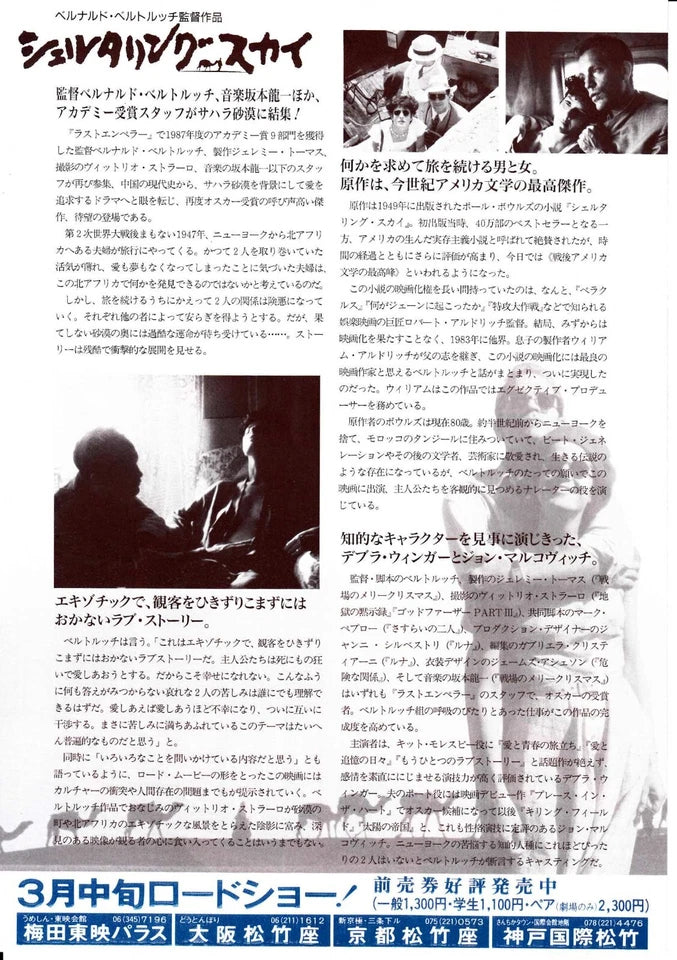 Sheltering Sky Japanese Chirashi Mini Ad-Flyer Poster 1990 A Bertolucci Sakamoto