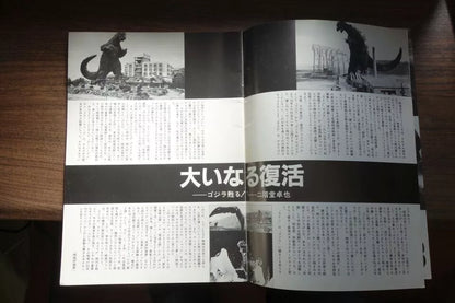Godzilla Japanese Movie Program Pamphlet 1983