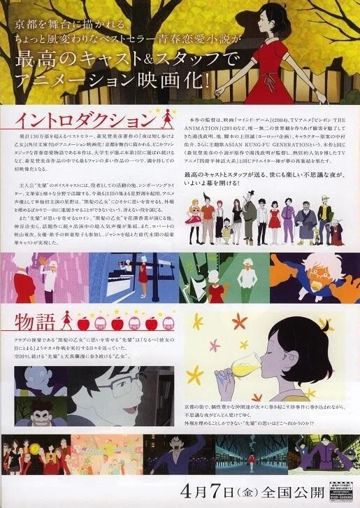 The Night Is Short Walk On Girl Japan Anime Chirashi Mini Ad-Flyer Poster 2017