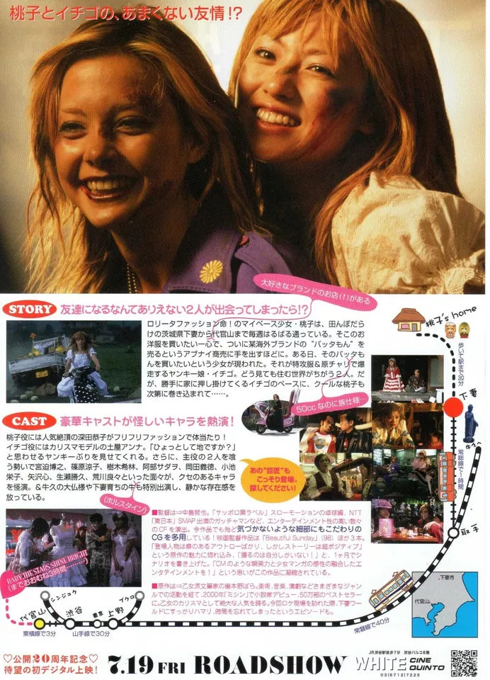 Kamikaze Girls Japanese Chirashi Mini Ad-Flyer Poster 2004R