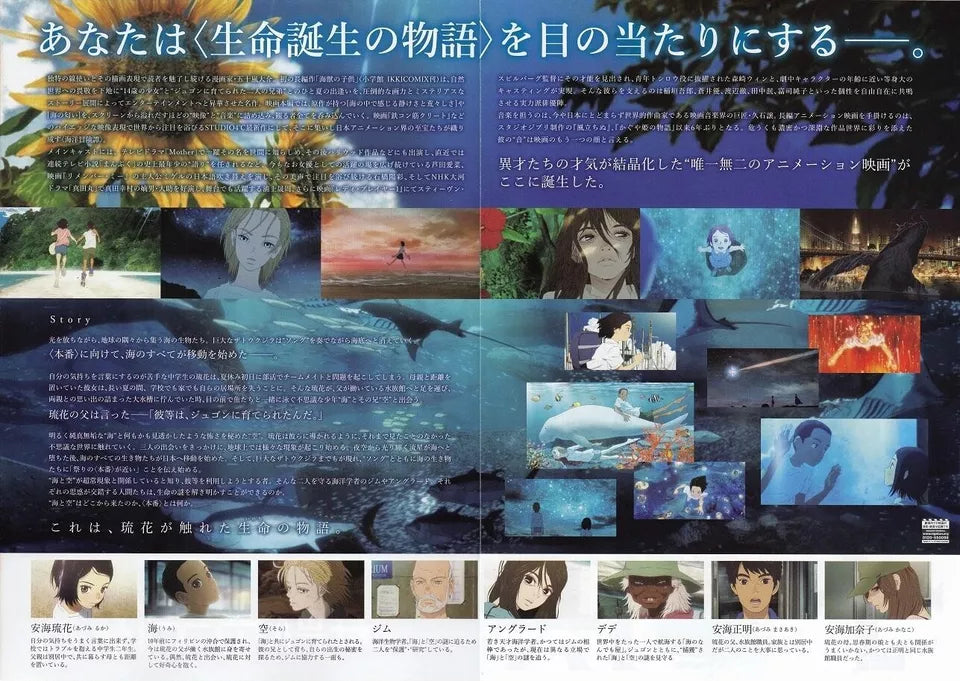 Children of The Sea Japanese Anime Chirashi Mini Ad-Flyer Poster 2019 4p