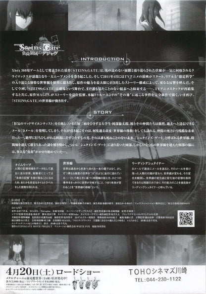 Steins Gate Japanese Anime Chirashi Mini Ad-Flyer Poster 2013