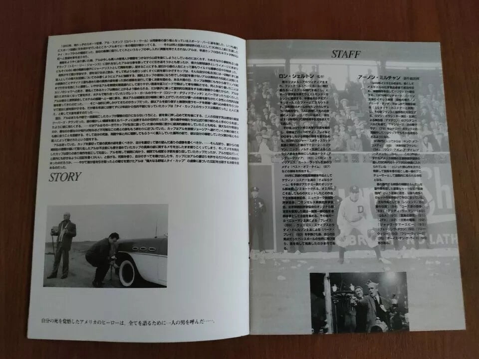 Cobb Japanese Movie Program Pamphlet 1994