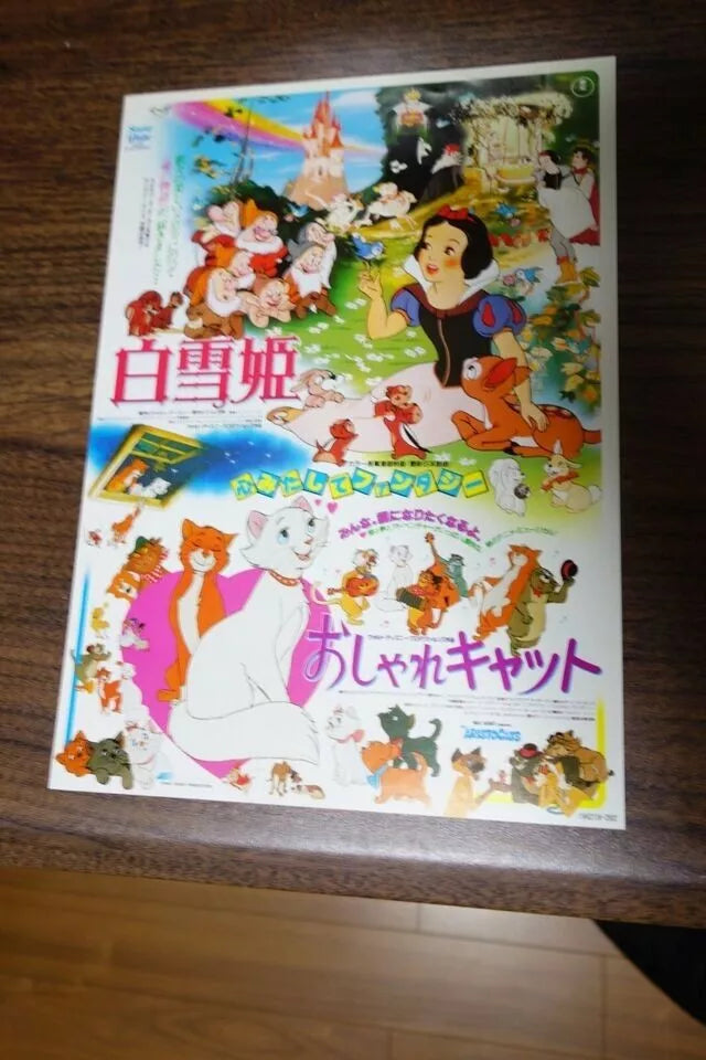 Snow White 1937 - Aristocats 1970 Japanese Anime Movie Program Pamphlet Disney