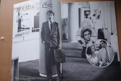 The Secret of My Success Japanese Movie Program Pamphlet 1987 Michael J. Fox