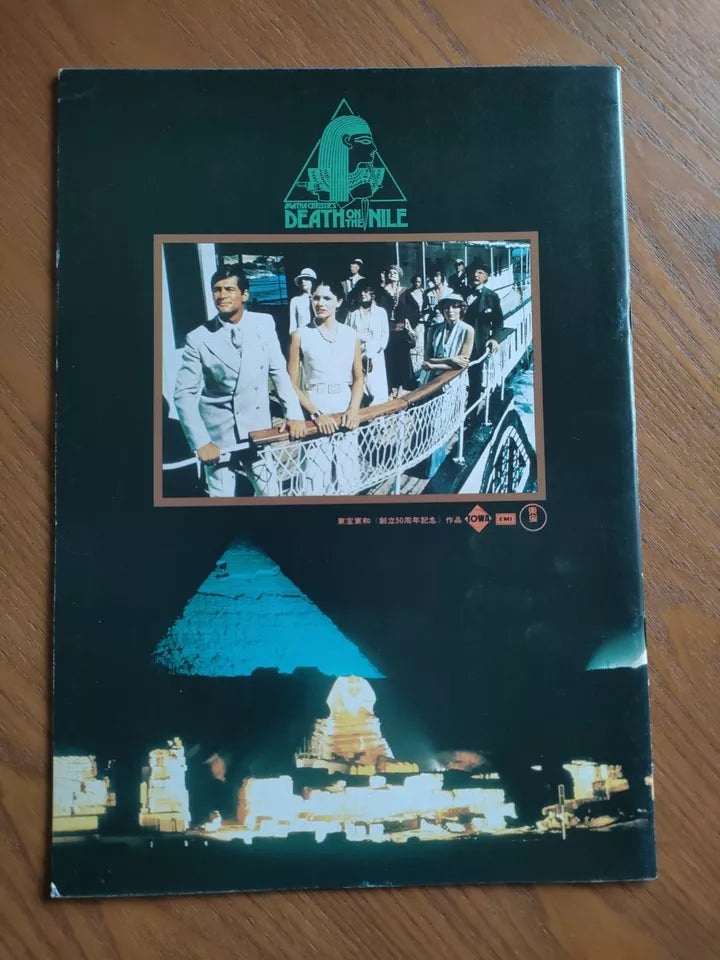 Death On The Nile Japanese Movie Program Pamphlet 1978 Agatha Christie