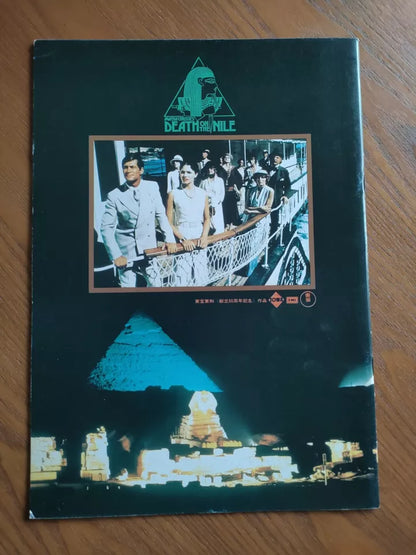 Death On The Nile Japanese Movie Program Pamphlet 1978 Agatha Christie