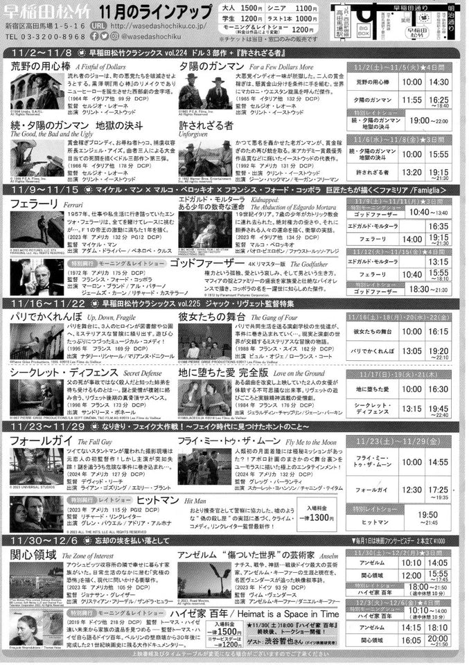 Waseda The Fall Guy Japanese Chirashi Mini Ad-Flyer Poster 2024-11