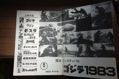 Godzilla Japanese Movie Program Pamphlet 1983