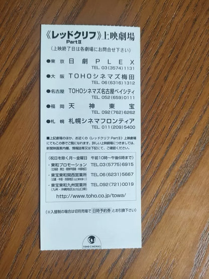 Red Cliff 2 Japanese Cinema Ticket Stub 2009
