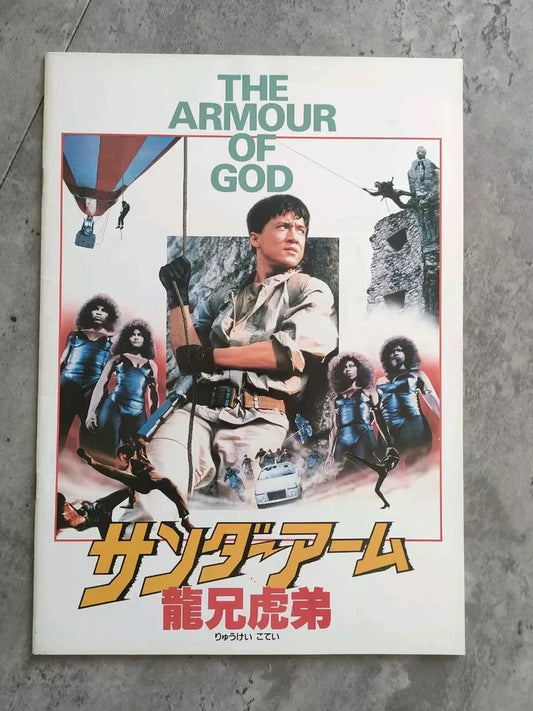 Armour of God Japanese Movie Program Pamphlet 1986 Jackie Chan