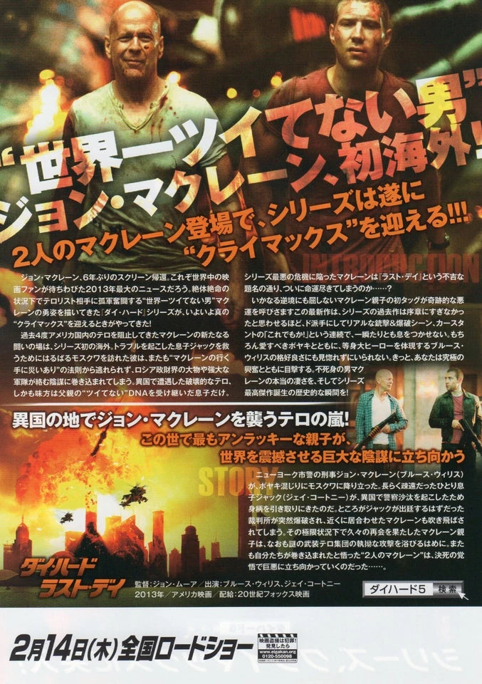 A Good To Die Japanese Chirashi Mini Ad-Flyer Poster 2013 B