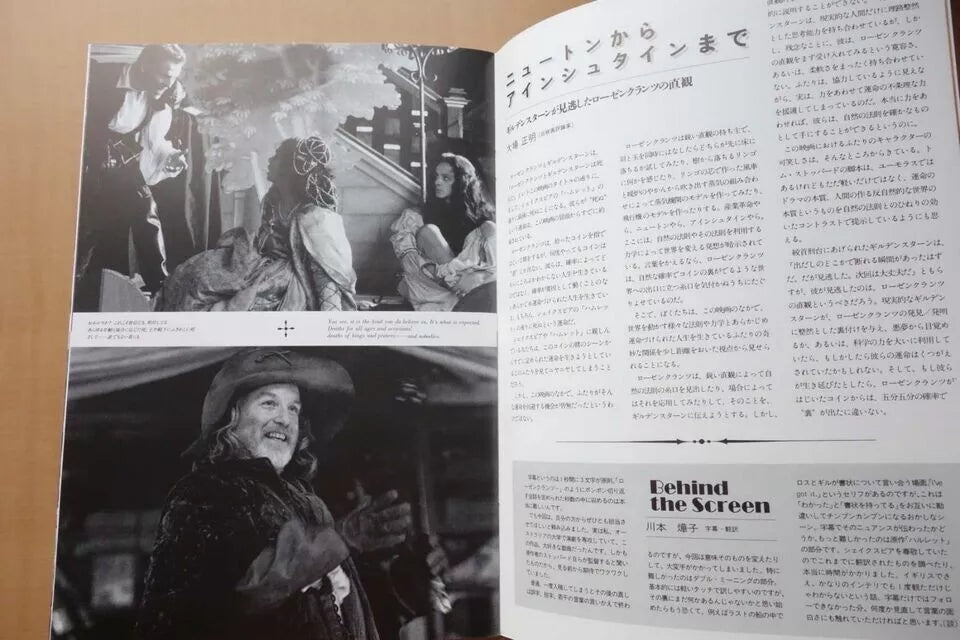 Rosencrantz & Guildenstern Are Dead Japanese Movie Program Pamphlet 1990