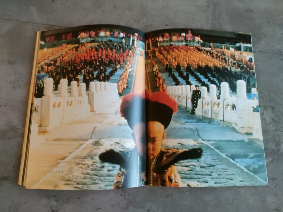 The Last Emperor Japanese Movie Program Pamphlet 1987