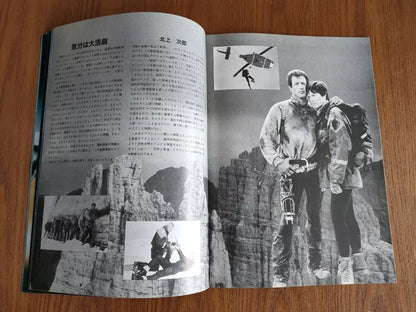 Cliffhanger Japanese Movie Program Pamphlet 1993