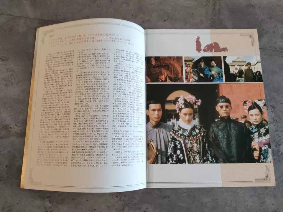 The Last Emperor Japanese Movie Program Pamphlet 1987