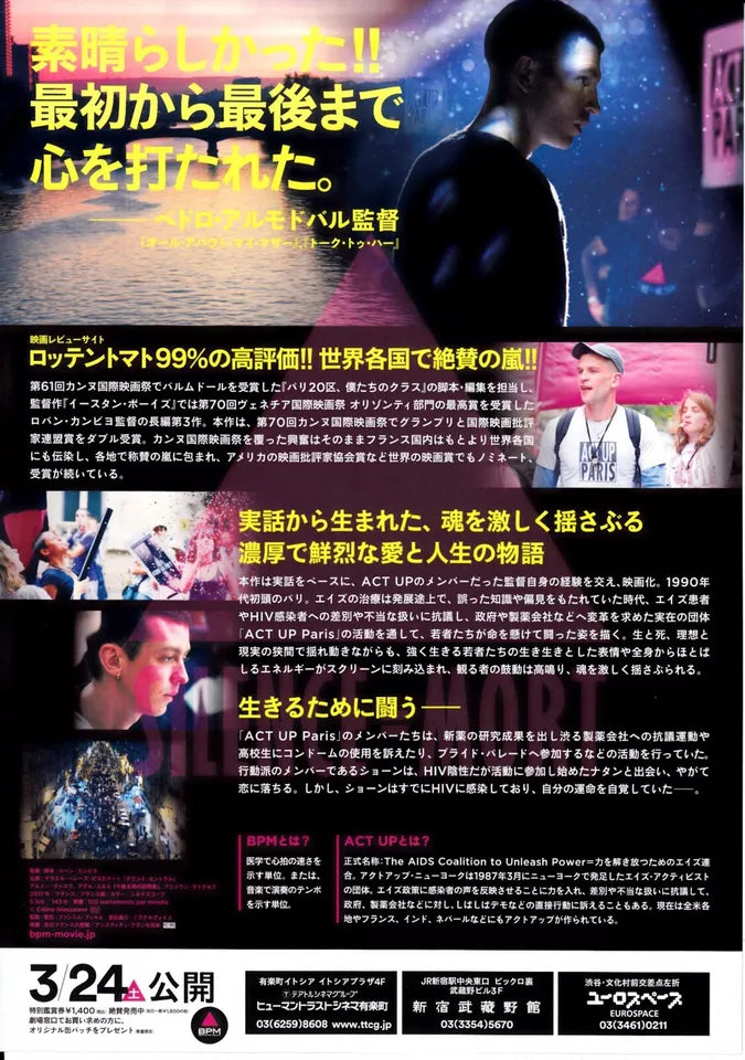 120 Bpm Beats Per Minute Japanese Chirashi Mini Ad-Flyer Poster 2017