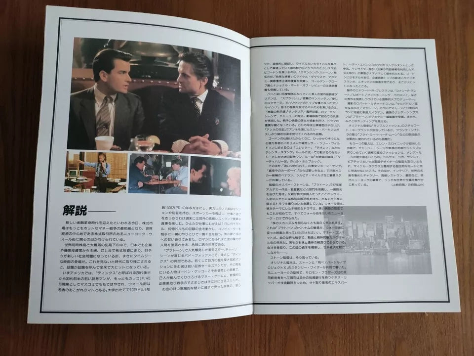 Wall Street Japanese Movie Program Pamphlet 1987