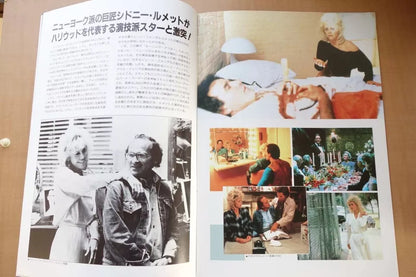The Morning After Japanese Movie Program Pamphlet 1986