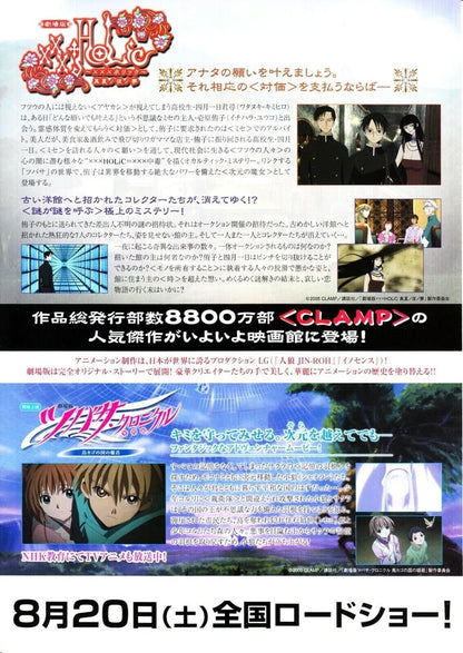 XxxHOLiC Midsummer Night's Japanese Anime Chirashi Mini Ad-Flyer Poster 2005 B