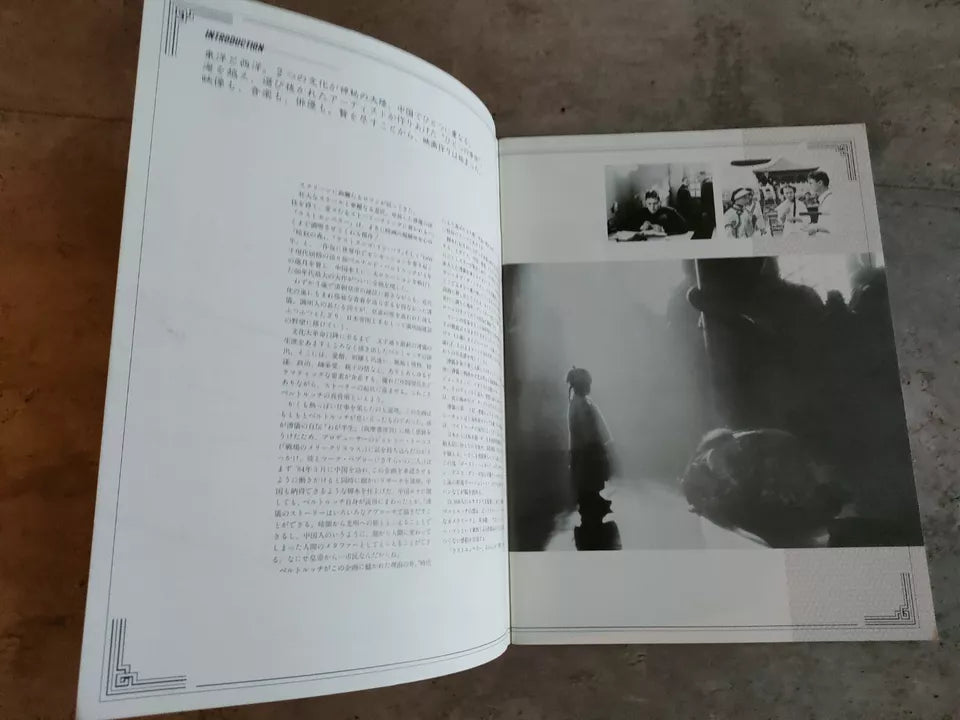 The Last Emperor Japanese Movie Program Pamphlet 1987
