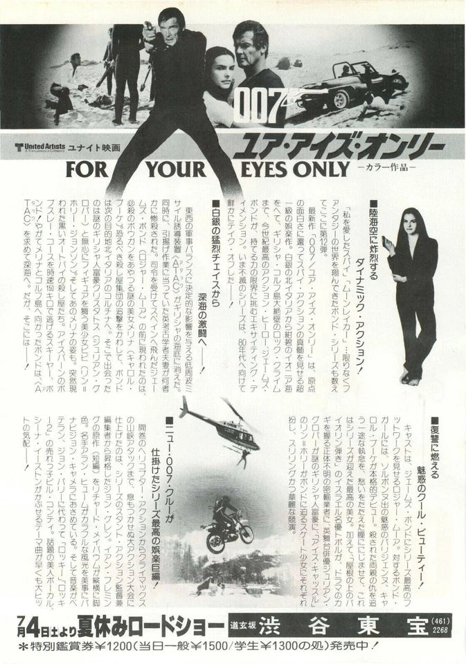 007 For Your Eyes Only Japanese Chirashi Mini Ad-Flyer Poster 1981