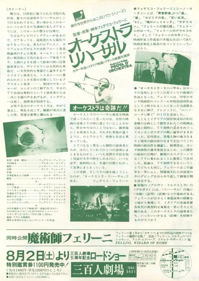 Prova D'orchestra Japanese Chirashi Mini Ad-Flyer Poster 1978 Fellini