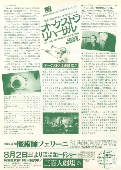 Prova D'orchestra Japanese Chirashi Mini Ad-Flyer Poster 1978 Fellini