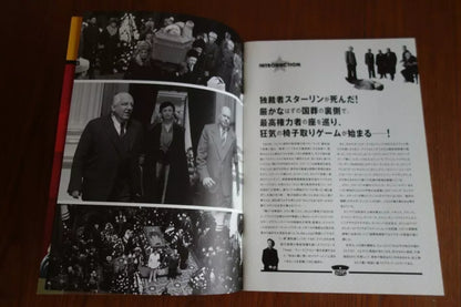 The Death of Stalin Japanese Movie Program Pamphlet 2017