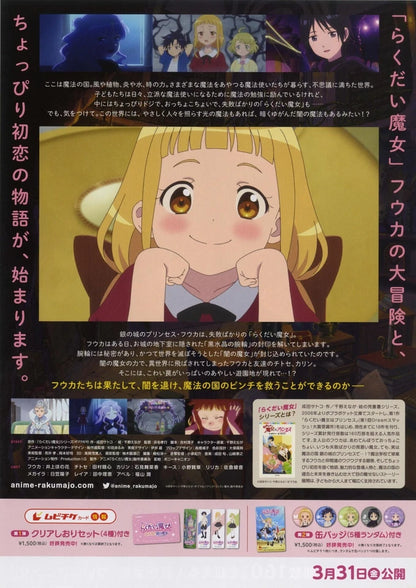 The Klutzy Witch Fuuka and t Japanese Anime Chirashi Mini Ad-Flyer Poster 2023 B