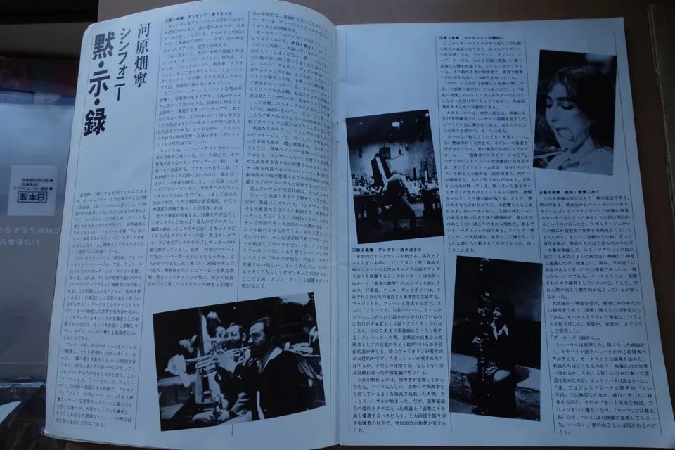 Orchestra Rehearsal Japanese Movie Program Pamphlet 1978 Fellini
