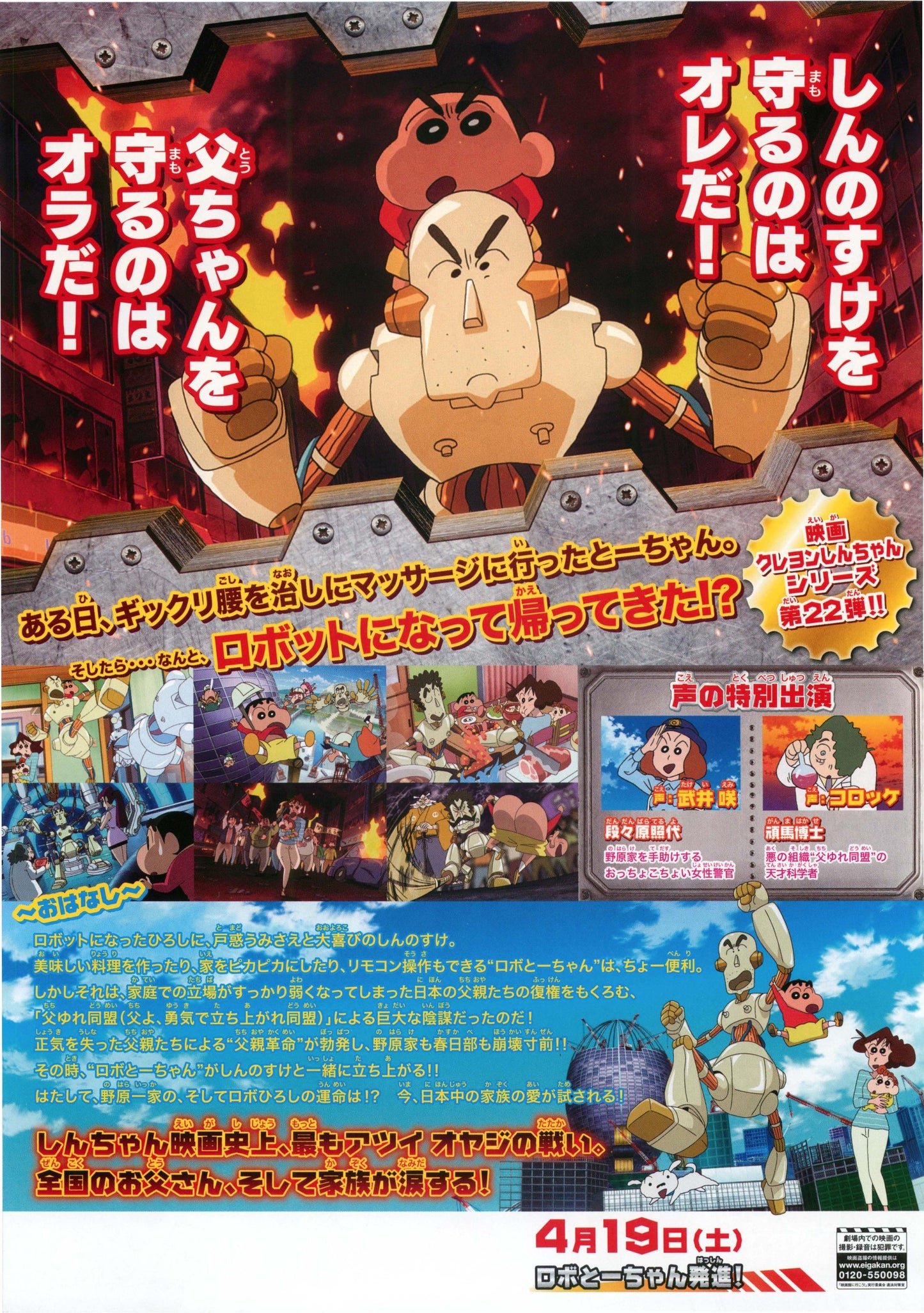Shinchan Counterattack Robo Japanese Anime Chirashi Mini Ad-Flyer Poster 2014