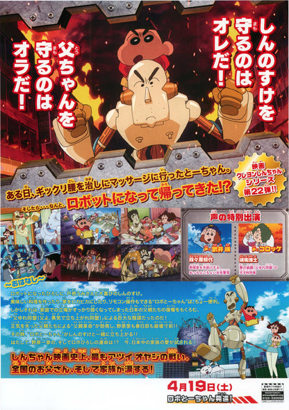 Shinchan Counterattack Robo Japanese Anime Chirashi Mini Ad-Flyer Poster 2014